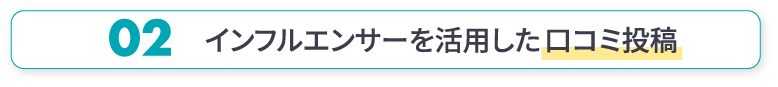 01 InstagramやXなどSNSの運航代用